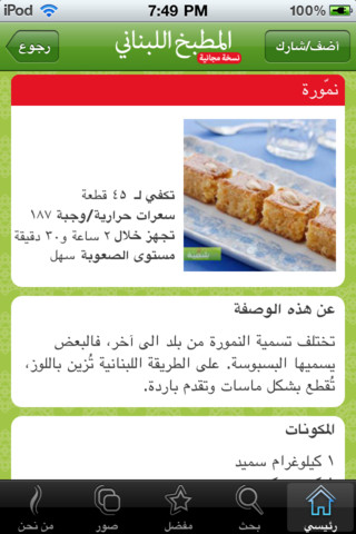 المطبخ اللبناني