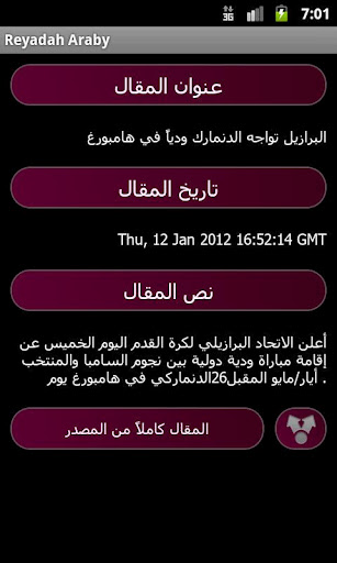 رياضة عربي - صورة شاشة 3