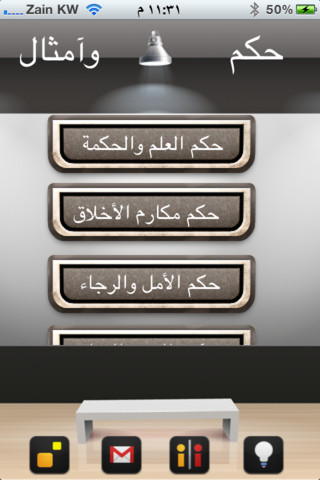 حكم وأمثال - صورة شاشة 1