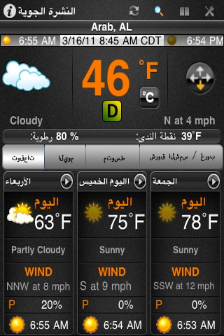 النشرة الجوية - صورة شاشة 1