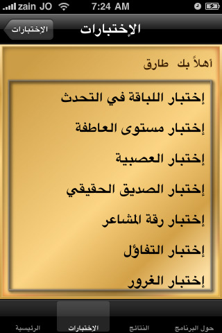 إكتشف شخصيتك