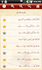 أدعية وأذكار حصن المسلم - صورة شاشة 2