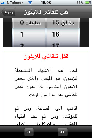 اسرار في الايفون - صورة شاشة 4