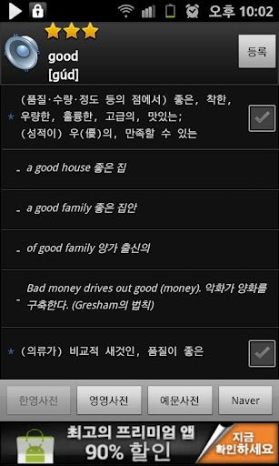 Korean-English Dictionary - صورة شاشة 3