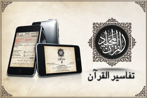 تفسير القرآن , ابن كثير , الطبري , الميسر ,البغوي,السعدي - صورة شاشة 1