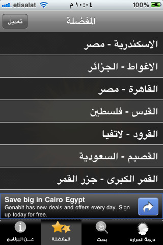 الطقس - صورة شاشة 3