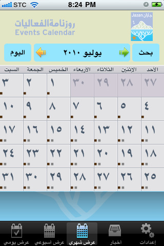 روزنامة الفعاليات - جازان - صورة شاشة 2