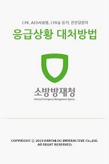 First Aid for Korean - صورة شاشة 1