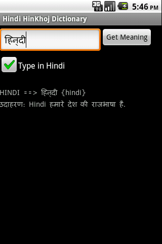 Hindi English Dictionary - صورة شاشة 3