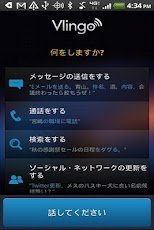 Vlingo Virtual Assistant - صورة شاشة 7