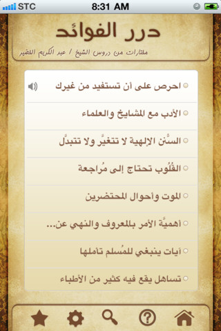 درر الفوائد - الخضير - صورة شاشة 2