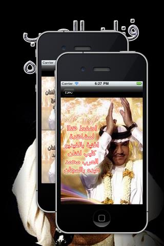 محمد عبده اكسترا - صورة شاشة 5