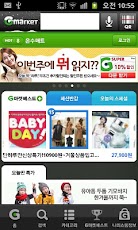 Gmarket - صورة شاشة 2