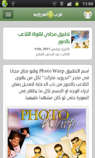 اخبار اندرويد العرب - صورة شاشة 3