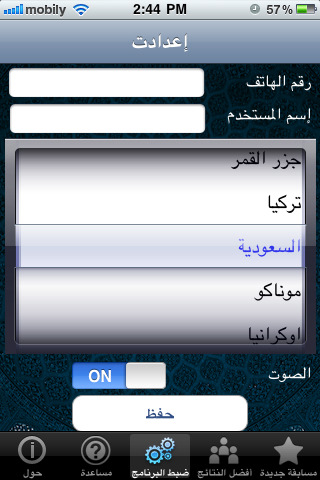 من سيربح الحسنات - صورة شاشة 2
