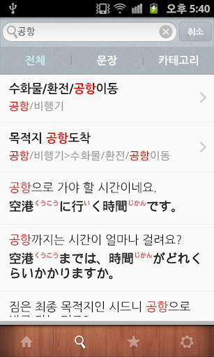 네이버 글로벌 회화 Global Phrase Book - صورة شاشة 4