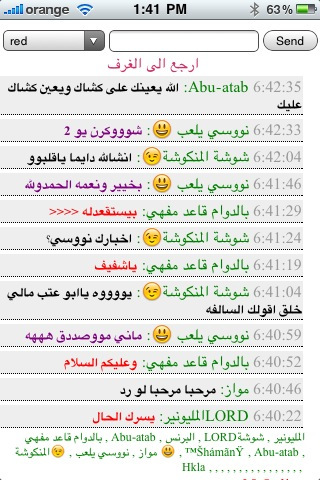 تشات - صورة شاشة 2