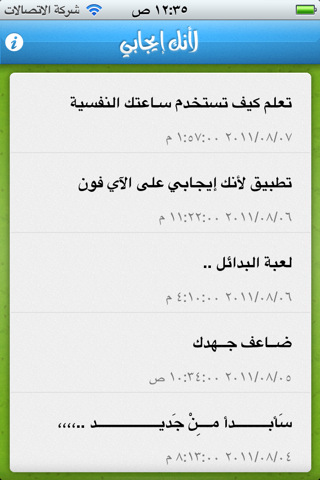 لأنك إيجابي - صورة شاشة 3