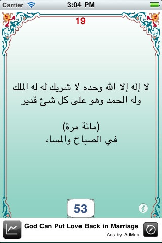 أذكار الصباح و المساء - صورة شاشة 2
