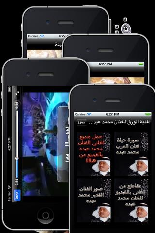 محمد عبده اكسترا - صورة شاشة 3