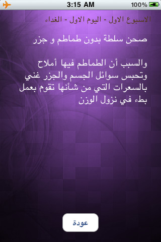 الريجيم المتكامل في اربعة اسابيع