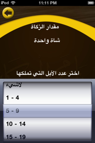 برنامج الزكاة