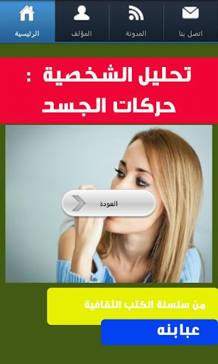 تحليل الشخصية : حركات الجسد - صورة شاشة 1