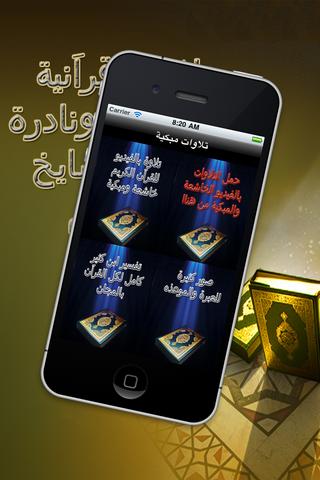 تلاوات وتفسيرات القران - صورة شاشة 2