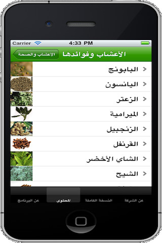 الاعشاب والصحة