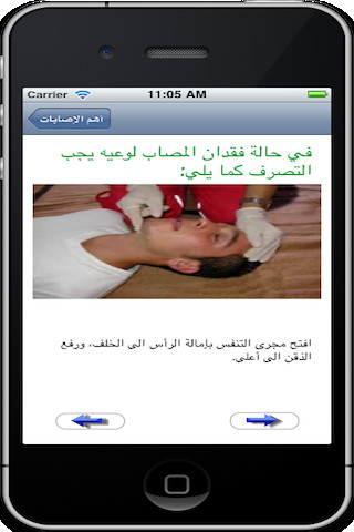 الإسعافات الأولية