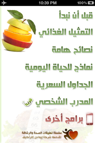 غذاء ورشاقة