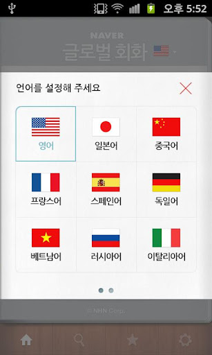 네이버 글로벌 회화 Global Phrase Book - صورة شاشة 2