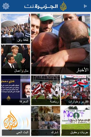 الجزيرة - صورة شاشة 1