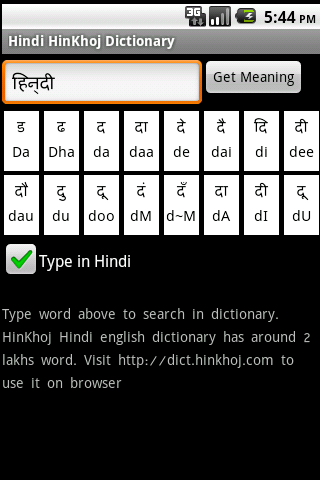 Hindi English Dictionary - صورة شاشة 2