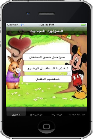 المولود الجديد - صورة شاشة 1