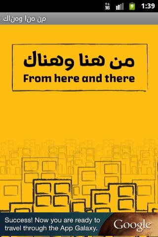 من هنا و هناك - صورة شاشة 1