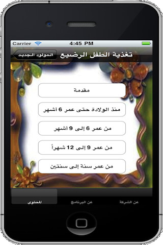 المولود الجديد - صورة شاشة 4
