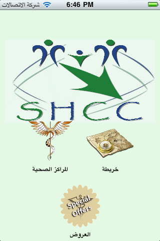 SHCC دليل المراكز الصحية السعودية - صورة شاشة 1