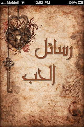 رسائل الحب