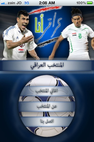 المنتخب العراقي