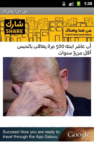 من هنا و هناك - صورة شاشة 2