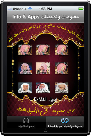 الشيخ صالح بن فوزان الفوزان - شرح الأصول الثلاثة - صورة شاشة 3
