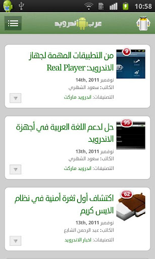 اخبار اندرويد العرب - صورة شاشة 1