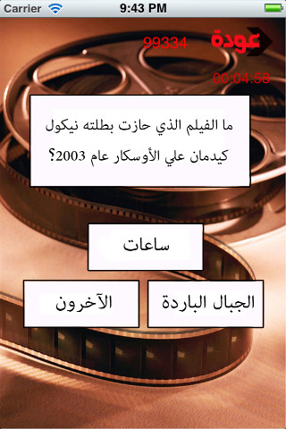 تطبيق إختبر معلوماتك ٢
