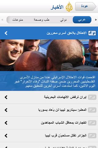 الجزيرة - صورة شاشة 2