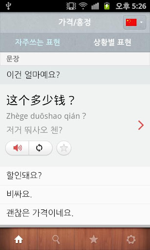 네이버 글로벌 회화 Global Phrase Book - صورة شاشة 3