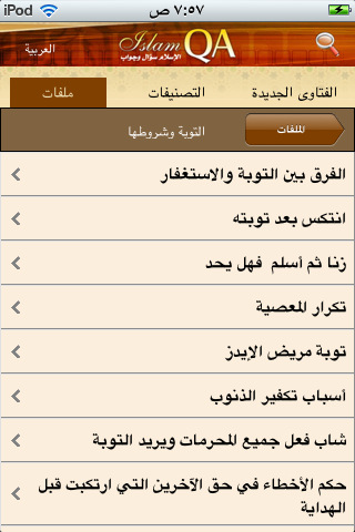 الاسلام سؤال و جواب - صورة شاشة 3