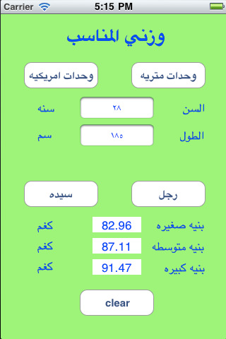 وزني المناسب