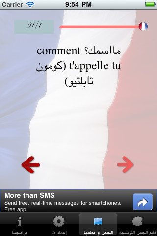 أهم الجمل الفرنسية و طريقة نطقها - صورة شاشة 1