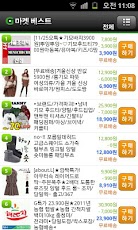Gmarket - صورة شاشة 8